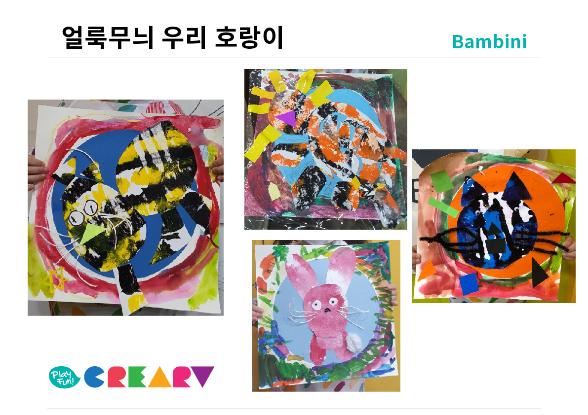밤비니(4~5세)프로그램[얼룩무늬 우리 호랑이]