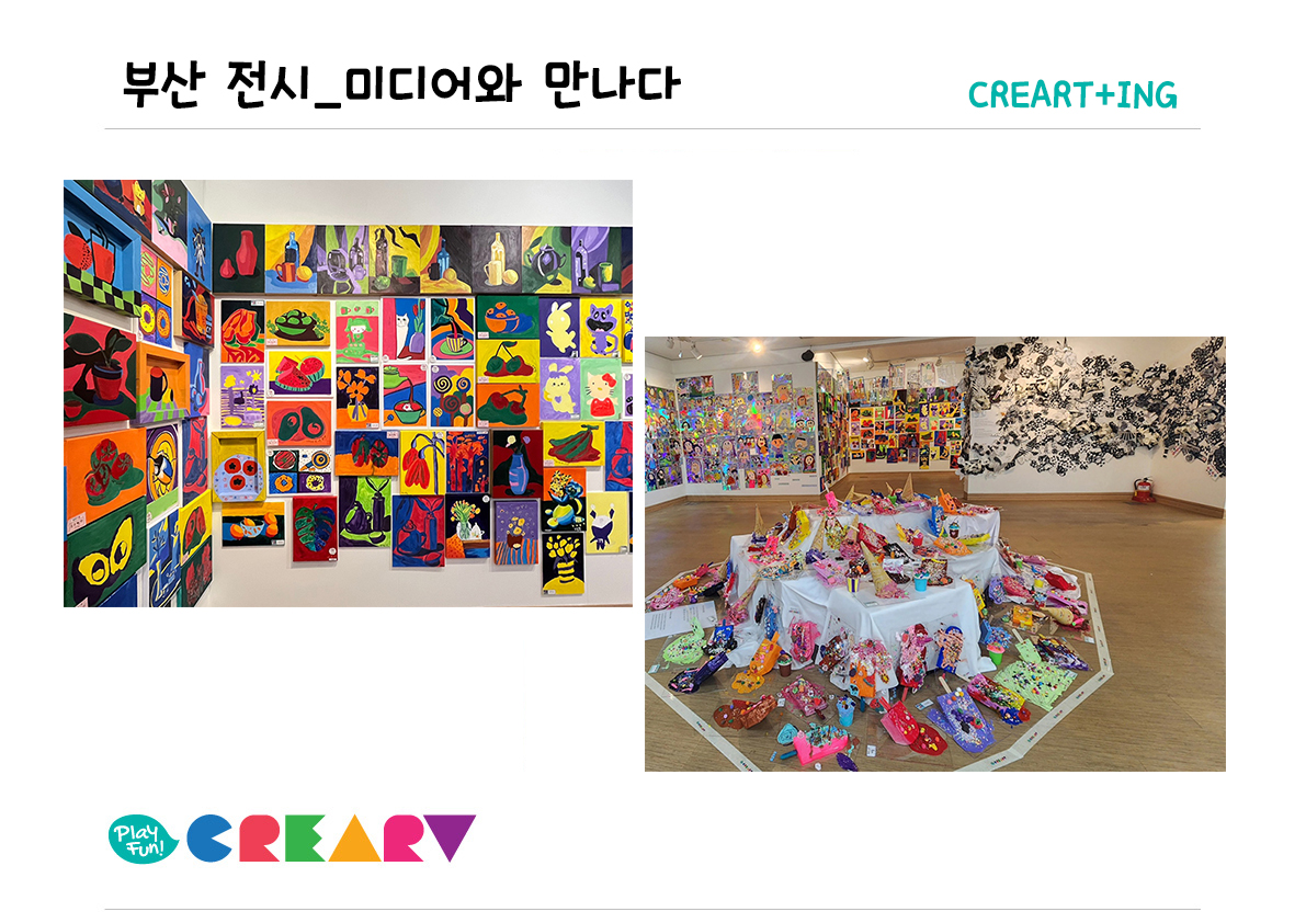 [CREART+ing] 부산전시_미디어와 만나다